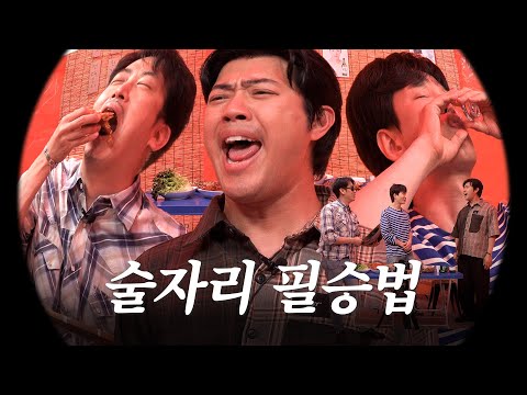 개인기남 | 술자리 개인기 연마 EP.03