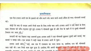 Class 7 Th Hindi Sem 2 Chapter 2 Ham Bhi Bane Mahan Part 2 #hindi Class 7 Th Hindi Sem 2 Chapter 2 Ham Bhi Bane Mahan Part 2 #hindi