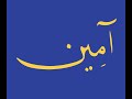 Ameen Autoloop