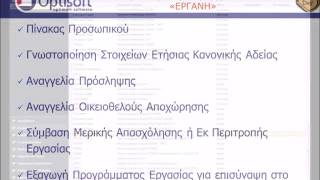 Optisoft -  Full Demonstration iPayDay screenshot 5