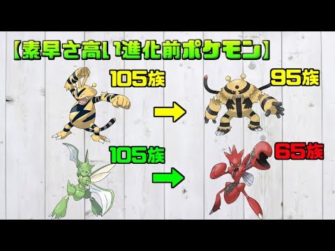 進化前ポケモン編 素早さ種族値が高い進化前ポケモン達による高速バトル Youtube