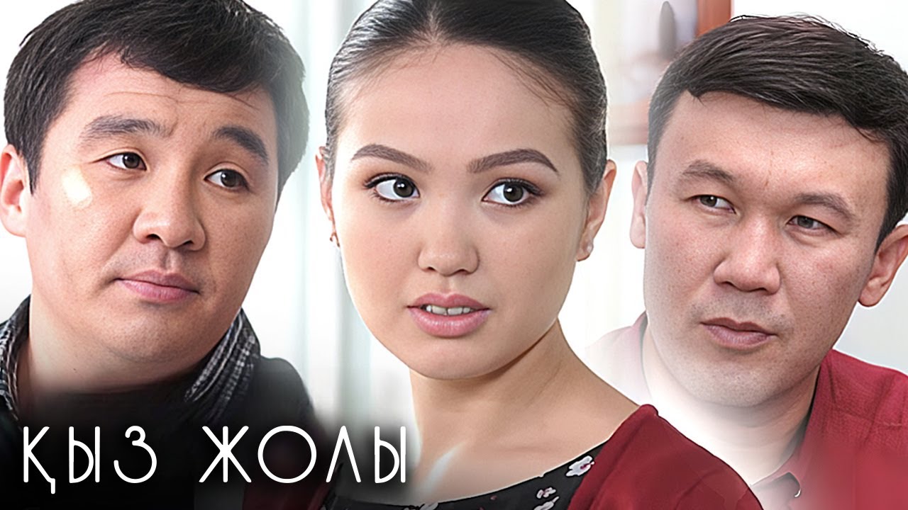 «Қыз жолы» телехикаясының барлық бөлімі   Все серии сериала «Қыз жолы»