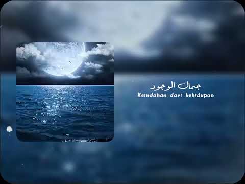 جمال الوجود Arabic Nasheed Lyrics