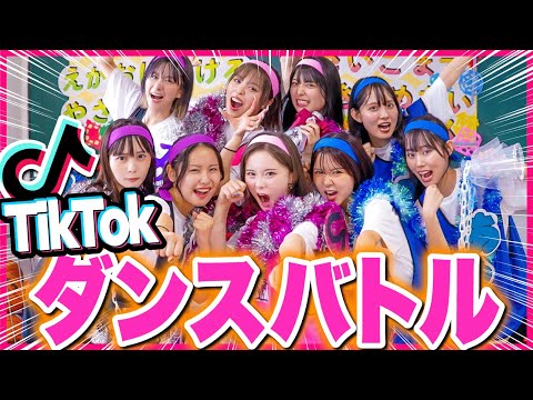 大暴れ】女だらけのTikTok人気曲ガチダンスバトルが白熱すぎて教室壊れ