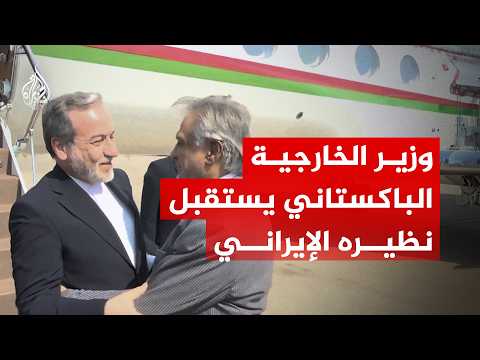 إسلام آباد.. استقبال رسمي لوزير الخارجية الإيراني عباس عراقجي خلال زيارة رسمية في باكستان