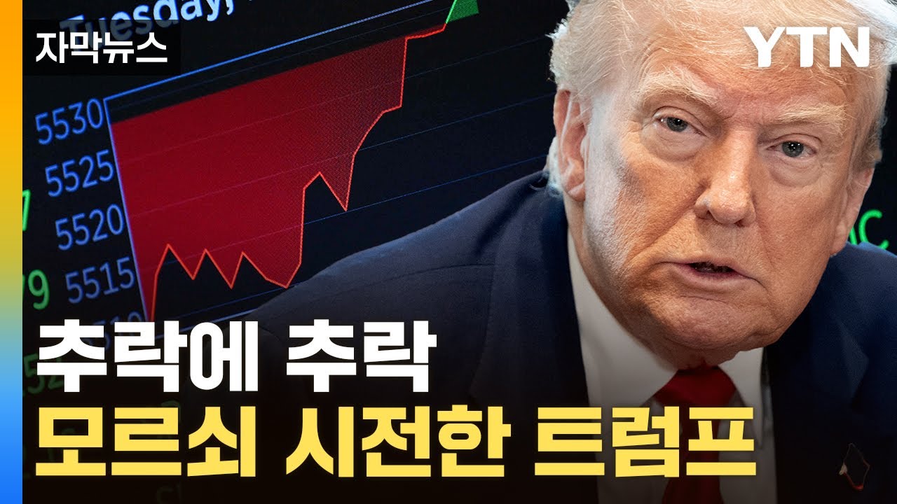 트럼프 미국 경제 관련 발언 이미지