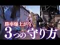 勝ちたいなら守りは「3つの要素」を意識しろ【VALORANT】