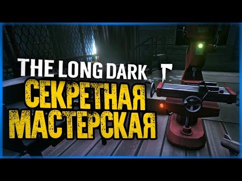 Видео: Радиовышка ЭХО-1 / Нашел Код от Мастерской ● The Long Dark: ERRANT PILGRIM