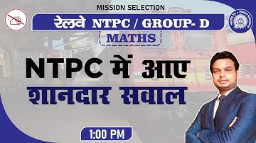 RAILWAY NTPC/GROUP D SERIES | Maths | NTPC Important Questions  | Abhishek Mahendras