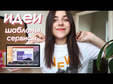 Видео: Как написать официальную презентацию?