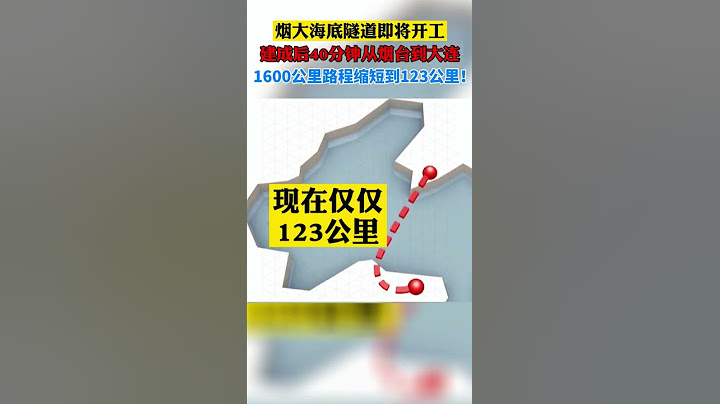 耗資2600億的中國超級工程！ - 天天要聞