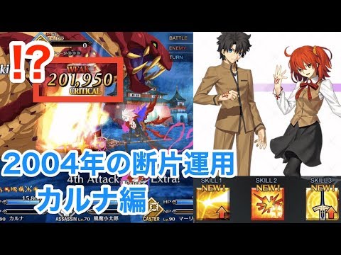 カルナの評価とオススメ運用方法 ケリィのfgo攻略手引き Fate Grand Order