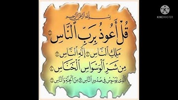 سورة الناس مكررة 21 مرة