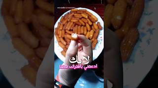 طريقة عمل صوابع زينب وبلح الشام زي المصنع ❤️ حلويات