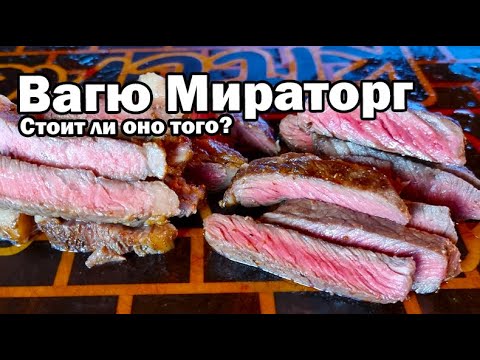 Wagyu from Miratorg - is it worth it?