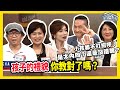 孩子的禮貌，你教對了嗎？‖ 轉轉發現愛~高怡平（溫翠蘋、羅怡君、阿福、雷洛美、曾陽晴）