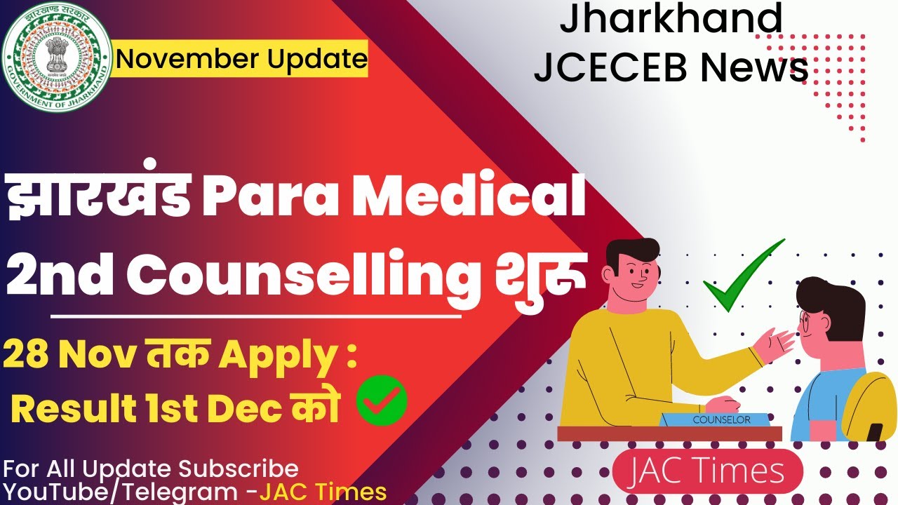 JCECEB Para Medical 2nd Counselling 2022 💥 , Jharkhand para medical 2nd