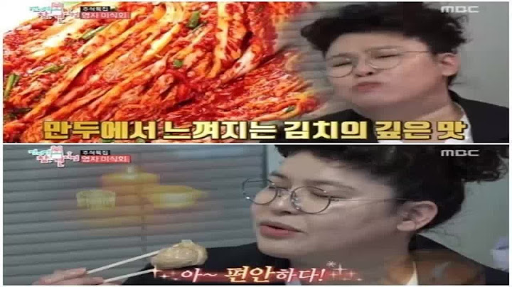 '영자미식회' 이영자, 김치만두도 '김치 아로마 테라피'로 바꾸는 '혀믈리에'