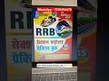 RRB Section Controller 2026 Practice Book Review | Book for RRB SC Exam | Youth Competition Times