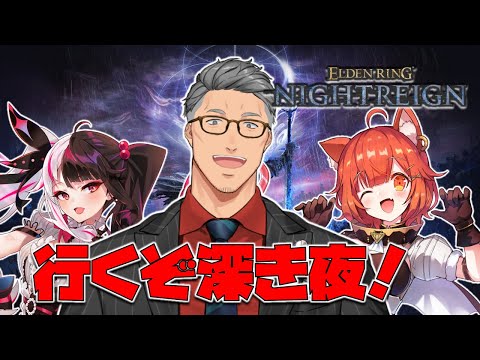 【 ELDEN RING NIGHTREIGN 】ご照覧したい部【にじさんじ/舞元啓介】