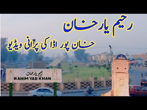 RAHIM YAR KHAN ADA KHANPUR.mp4 - YouTube RAHIM YAR KHAN ADA KHANPUR.mp4 - YouTube
