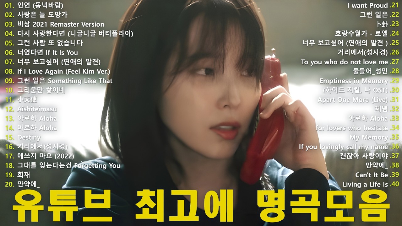 봄 감성이 가득하다🌸🌸최고의 발라드 명곡 모음 🎶 힐링 플레이리스트 💖 나에게 그대만이 유해준, 모든 순간 / 너무 아픈 사랑은 사랑이 아니었음을 박새별