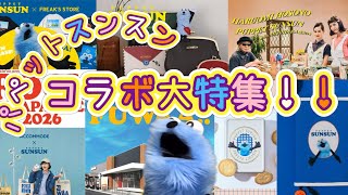 Puppet Sunsun Collaboration Special Feature!!