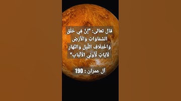 آيات الله في الكون من الذكر الحكيم مع عبد الباسط عبد الصمد