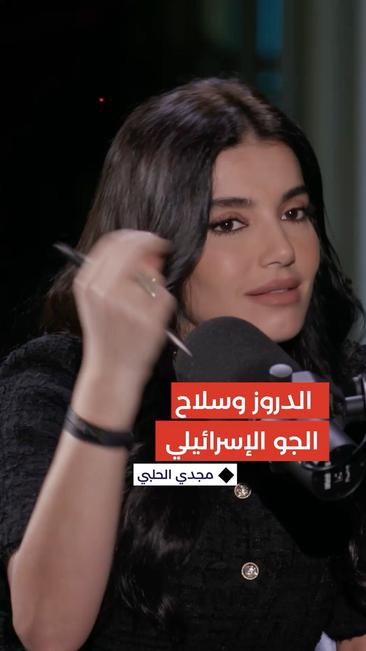 ما الذي يعنيه وجود الدروز في سلاح الجو الإسرائيلي وكيف رأى مجدي الحلبي هذا الوجود؟
