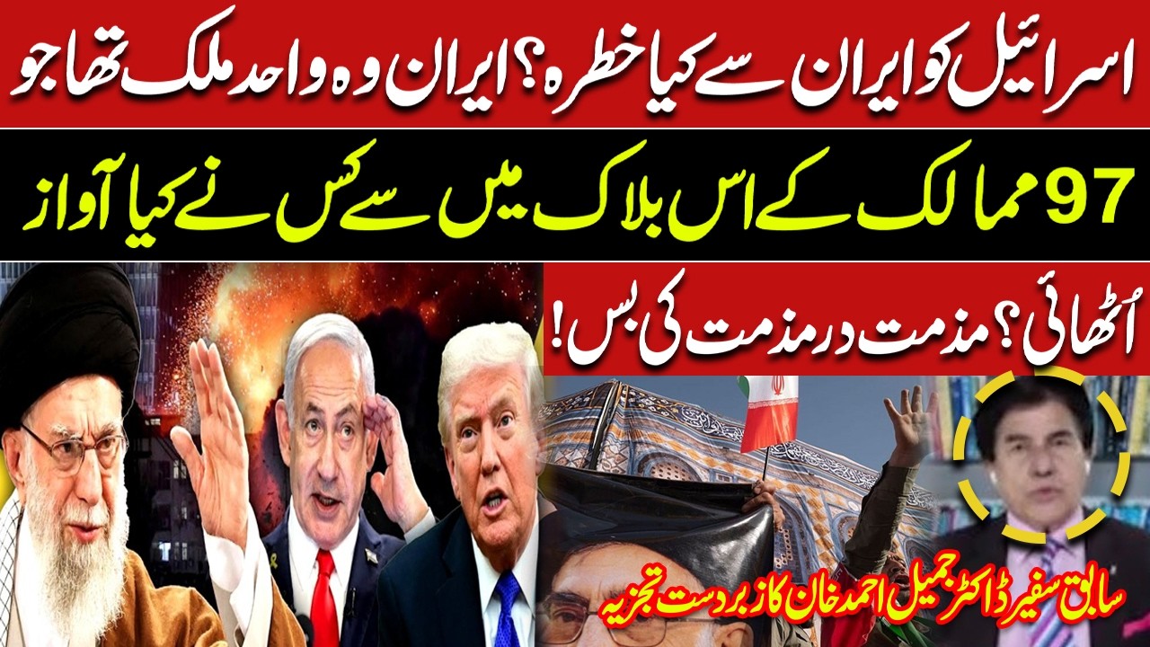 Israel–Iran Tensions Explained by Former Diplomat | Dr. Jamil Ahmed on Iran’s Strategic Position