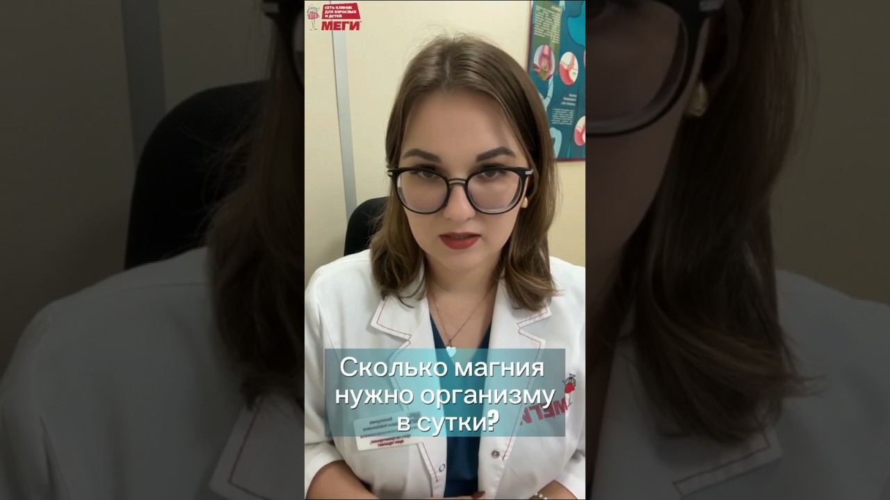 Сколько магния нужно в сутки?