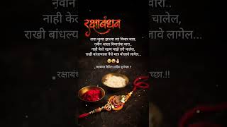 Happy Rakshabandhan 2023🔥 ||Rakshabandhan marathi status #marathistatus #मराठीस्टेटस #whatsappstatus screenshot 2