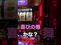 初代シンディのダンスにツッコミが止まらないwww【ディスクアップ4号機】