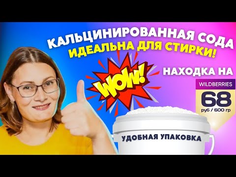 За 2,5 рубля на стирку: пятна отстирала, белое отбелила, воду смягчила, порошок сэкономила!