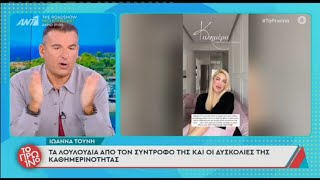 Λιάγκας Clopy Paste Έκανε Την Κιμ Καρντάσιαν Η Ιωάννα Τούνη.