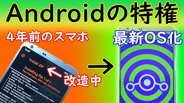 【速報】アンドロイド携帯なら永遠にアップデート可能です【LG G6】