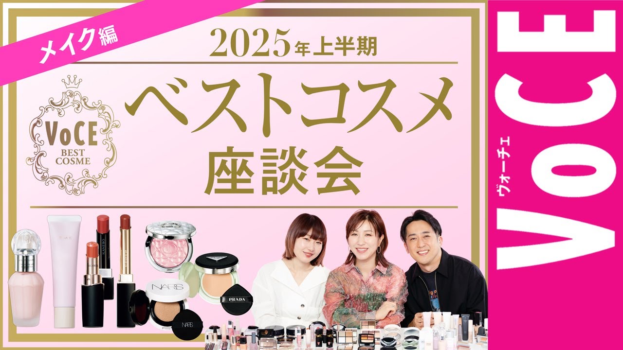 Roundtable discussion on best cosmetics for the first half of 2025 