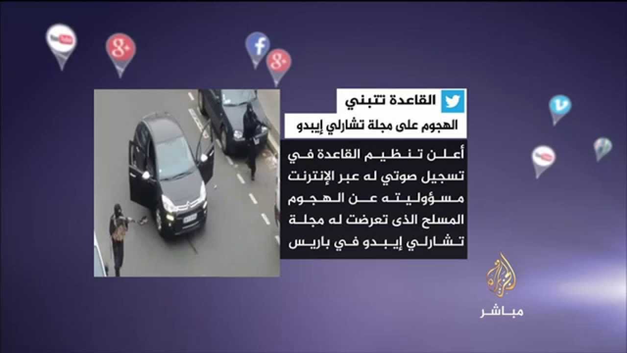 القاعدة تتولى الهجوم علي صحيفة شارلي إيبدو