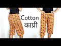 Cotton Capri Cutting With Measurement | For 18 To 25 years Old | बहुत आसान