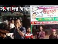 শান্তি ও উন্নয়ন সমাবেশে - বাউল শিল্পিদের গানের আয়োজন।