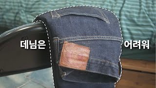Every Wardrobe Needs a Pair Like This | Full Count 0105W