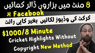 Facebook Copy Paste Earning | Upload Cricket Highlights Videos on Facebook and Make Money