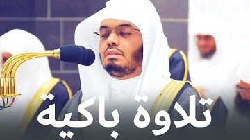 " ورفع أبويه على العرش " تلاوة أبكت الشيخ ياسر الدوسري ليلة 17 رمضان 1445هـ