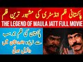 The legend of maula jatt full movie 1979 Sultan Rahi & Mustafa Qureshi Pakistani Punjabi Movies