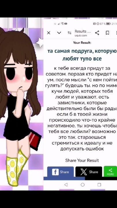 Решила пройти тест на место в социуме.Это оказалось правдой, могу ...