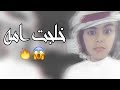 من نوانا خلجت امه خلجت امه اقلاعيه طرررب عوض ال لشعت Mp3 