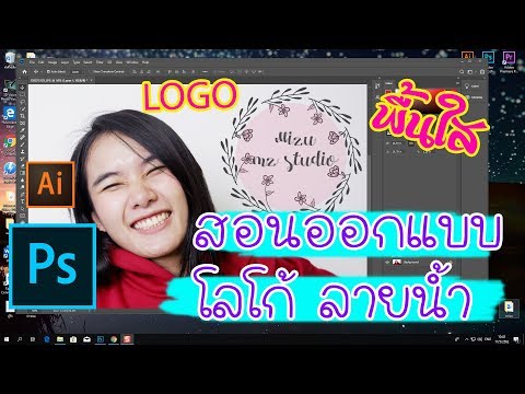 ออกแบบโลโก้ พื้นใส Photoshop cc 2019 ง่ายๆ