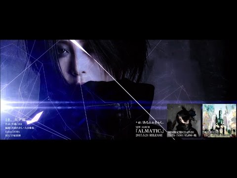 ＋α／あるふぁきゅん。New AL「ALMATIC.」（5/24発売）【クロスフェード】