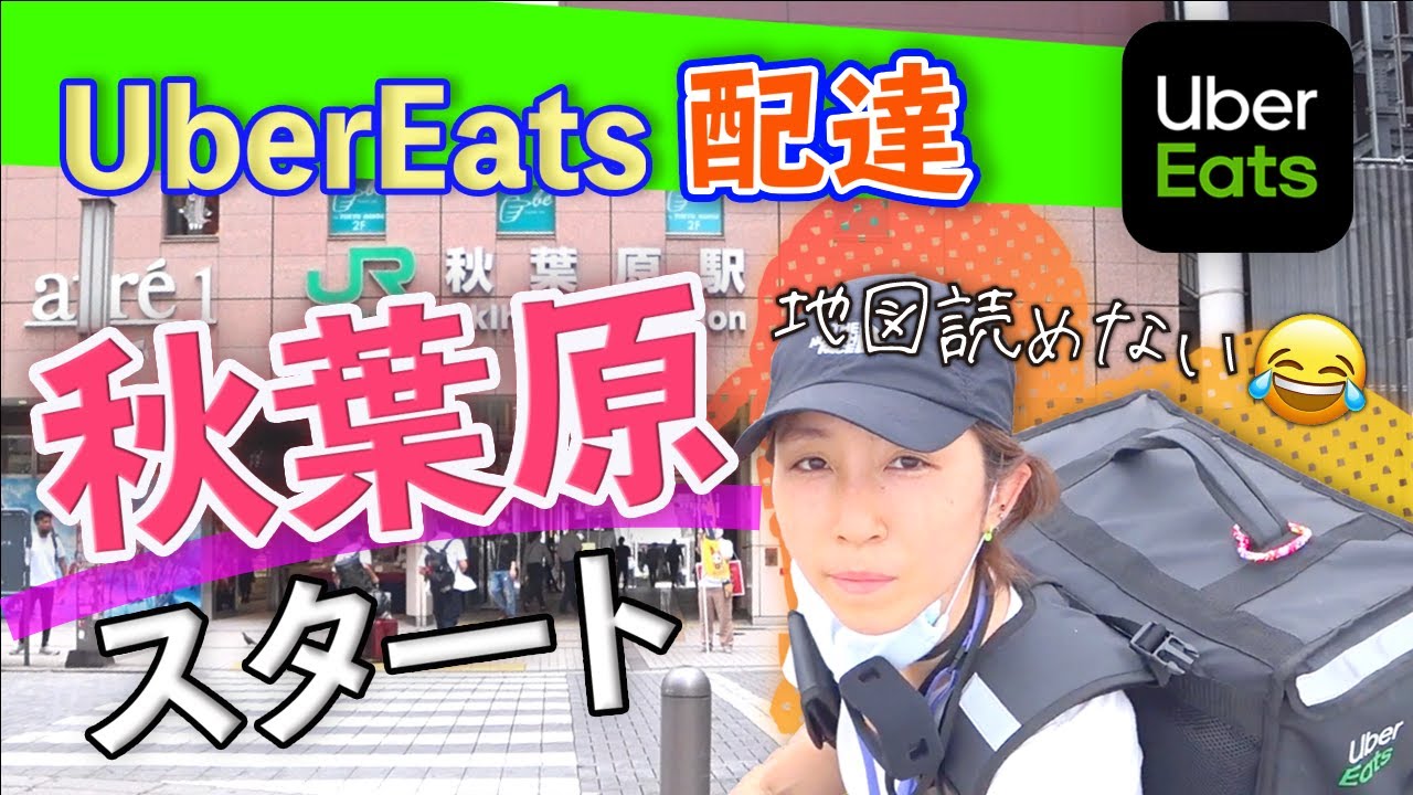 【秋葉原の様子】をUberEats配達をしながら撮影してきました！ （全字幕テロップ付き）