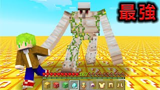 Minecraft 突變鐵巨人突襲整個世界超平坦『只有幸運方塊』生存挖開不是【死亡】就是最強生存道具